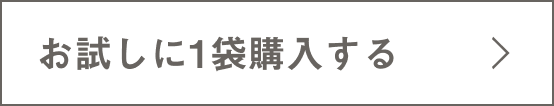 おトクな定期便で購入する